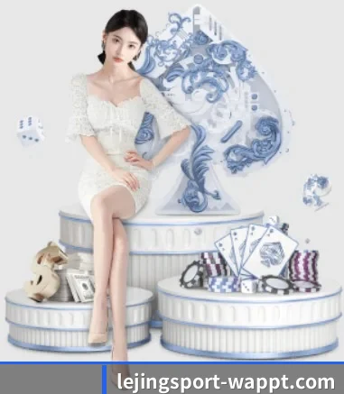 乐竞体育 APP 界面(lejingt iyu)